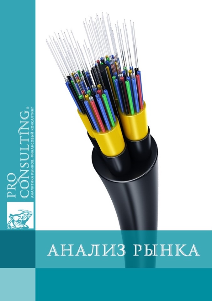 Анализ рынка подвесного оптического кабеля Украины. 2021 год